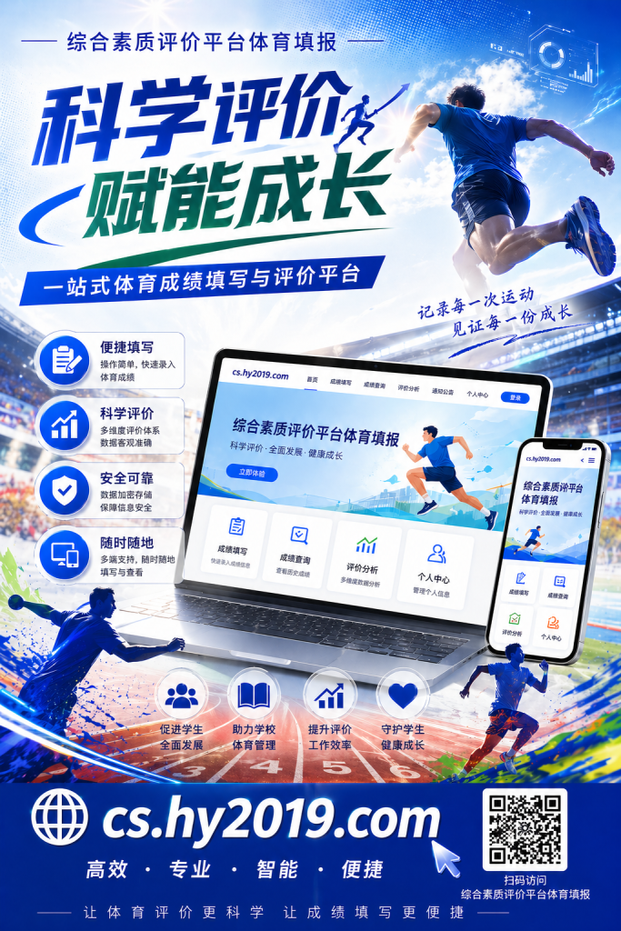 图片[1]-李植体育综合素质填报平台正式发布-汇易集团有限公司
