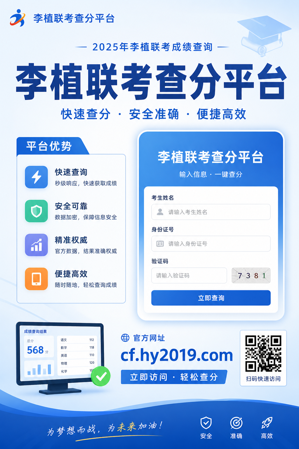 李植联考查分平台-汇易集团有限公司